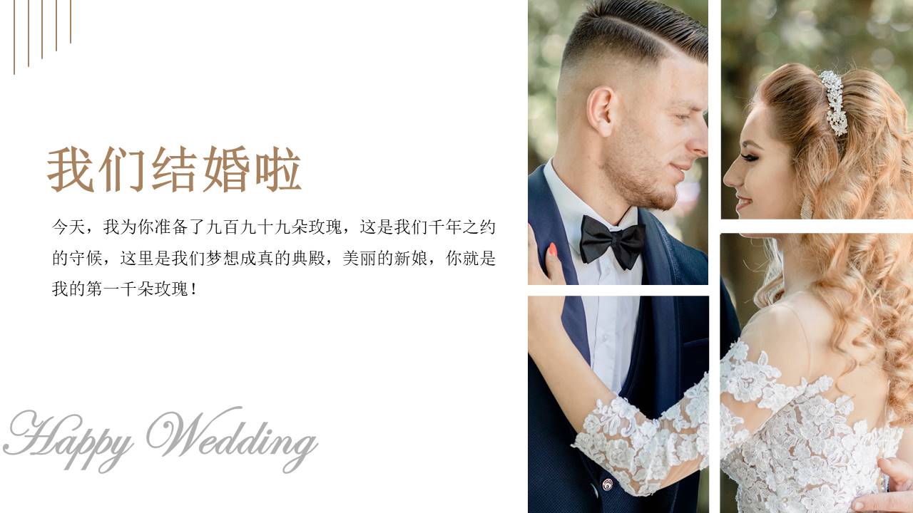 婚庆相册 (3).pptx